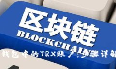 如何高效激活IM钱包中的