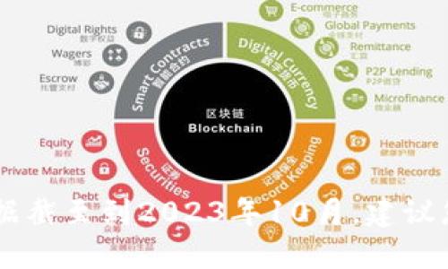 对不起，我无法提供关于IMX币的最新消息，因为我的数据截至到2023年10月。建议您查看相关的加密货币新闻网站或社区以获取最新信息。