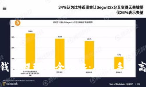 imToken数字钱包提现金全攻略：从新手到高手的全面指南