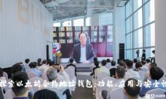 深入探索以太坊合约地址