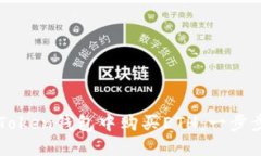 如何在imToken钱包中购买ETH：一步步详细指南