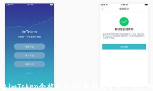 
冷钱包imToken会被冻结吗？解析数字资产安全的真相
