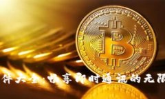 IM软件大全：畅享即时通讯的无限可能