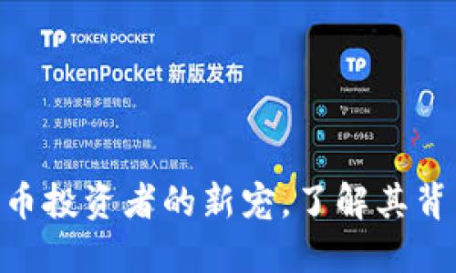  虚荣钱包：比特币投资者的新宠，了解其背后的魅力与风险