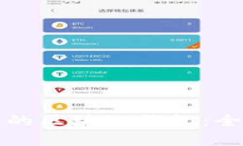 如何从零开始开发自己的区块链钱包：全面指南与实用案例分析