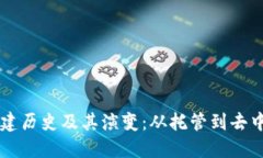 以太坊钱包的创建历史及