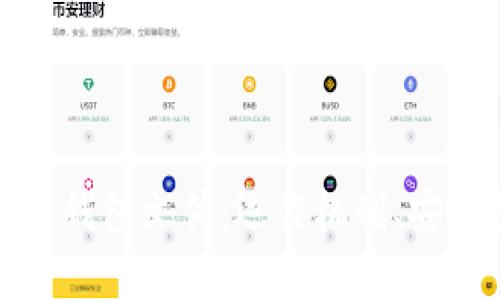 探索早期比特币钱包文件：运作机制、安全性与存储方式