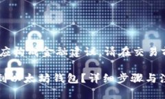 请注意：以下内容仅供教