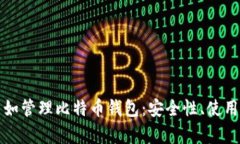 如何通过微信自如管理比