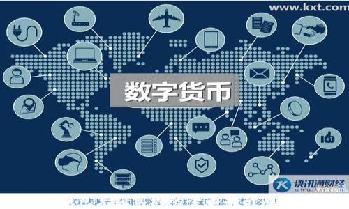 
区块链钱包充值实现的全面指南与最佳实践