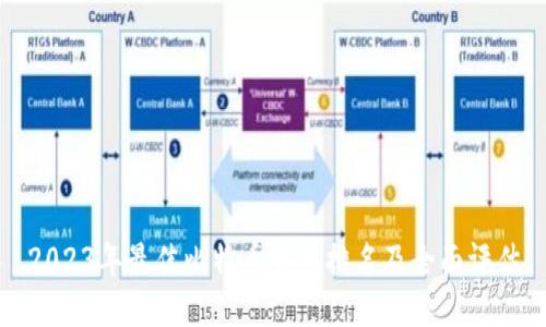 2023年最佳比特币钱包排名及全面评估