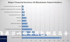 2023年最佳比特币钱包排名及全面评估