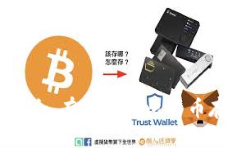 全面解析：如何安全、有效地将比特币存入你的数字钱包