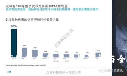 : USDT钱包地址的唯一性解析与全面指南