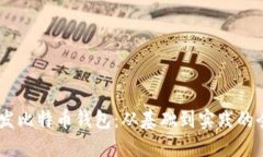 用Qt开发比特币钱包：从基