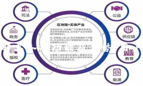 biao ti/biao ti

虚拟币, 钱包, 加密货币, 理财/guanjianci

## 虚拟币钱包Plus：构建安全、便捷的数字资产管理平台

在数码经济的浪潮席卷而来之际，虚拟币已经成为了许多人日常生活及投资计划中不可或缺的一部分。为了合理、安全地管理这些虚拟资产，虚拟币钱包的需求也与日俱增。特别是在各种加密货币的市场不断发展的背景下，“虚拟币钱包Plus”的出现，为那些追求便捷和安全的用户提供了新的选择。

### 一、什么是虚拟币钱包Plus？

虚拟币钱包Plus，是一种先进的数字货币存储、管理及交易工具。它不仅支持多种类型的虚拟币，如比特币（BTC）、以太坊（ETH）、瑞波币（XRP）等流行的加密货币，还提供了一系列强大的功能，确保用户在进行交易和资产管理时更加顺畅和安全。

在市场上，虚拟币钱包大致可以分为三种类型：热钱包、冷钱包和硬件钱包。热钱包是持续连接互联网的，便于随时随地进行交易；冷钱包则是离线存储，更加安全，适合长期投资；而硬件钱包则是以设备形式存在，适合技术使用者。但虚拟币钱包Plus的独特之处在于它将多种功能整合在一起，结合热钱包和冷钱包的优点，确保用户在交易的安全性与方便性之间找到最佳的平衡。

### 二、虚拟币钱包Plus的主要特点

#### 安全性

在数字货币的世界中，安全性是用户最为关注的话题之一。虚拟币钱包Plus使用加密算法保护用户的私钥，任何人都无法访问用户的账户信息。此外，它还采用双重身份验证（2FA）机制，即便是黑客也很难突破安全防线。

#### 用户体验

虚拟币钱包Plus 提供用户友好的界面，易于使用，使得无论是新手还是老手用户都能轻松上手。同时，它的操作流程简化了一系列复杂的步骤，让用户在交易过程中获得极致流畅的体验。

#### 多币种支持

传统的钱包通常只支持单一或少量的虚拟币，而虚拟币钱包Plus则支持多种主流货币，这对于投资者来说，无疑提供了极大的便利。用户可以在一个平台上管理不同类型的资产，减少了多平台操作的麻烦。

#### 实时监控

虚拟币钱包Plus提供实时市场数据监控功能，用户可以实时了解虚拟币的市场动向，有效支持用户进行理性投资决策。

### 三、使用虚拟币钱包Plus的优势

随着越来越多的企业和个人开始尝试虚拟货币投资，虚拟币钱包Plus提供的诸多优势吸引了大量用户。

#### 资金管理的便利性

用户可以在同一个钱包中管理多种数字资产，无需频繁切换不同钱包，提高了资金管理的便捷性。同时，用户还可以制定详细的交易策略，对虚拟币进行更有效率的管理。

#### 盈利策略

通过实时监控市场数据，用户可以抓住合适的买入或卖出时机，自己的盈利策略。不再被信息滞后而错失投资机会。

#### 降低交易成本

传统的交易平台通常收取高额的交易费用，而虚拟币钱包Plus在交易时会尽量降低费用，帮助用户节省资金，提高投资收益。

### 四、常见问题

#### 问题一：虚拟币钱包Plus的安全性如何保障？

1. 安全机制的多层次构建

虚拟币钱包Plus采用多种安全机制以确保用户资产的安全性。首先，私钥管理是至关重要的，钱包使用先进的加密算法来处理私钥，这意味着即使黑客入侵，用户的资产依然安全不可见。其次，用户在创建账户时，需要设置复杂的密码，强烈建议使用数字、字母和符号的组合来增强密码的强度。此外，钱包支持双重身份验证（2FA），即用户在每次登录或进行交易时都需输入通过手机短信或应用生成的验证码，进一步保障账户的安全。

2. 实时监控与警报

钱包内置的安全监控系统可实时侦测异常活动，如同一账户在不同设备上的频繁登录等。当发现潜在的安全威胁时，系统会立即通知用户采取措施，确保用户资产不被盗取。

3. 备份与恢复选项

为了预防意外情况导致钱包失去访问权，虚拟币钱包Plus提供备份功能，用户可以通过生成恢复助记词的方式，确保即使丢失设备，依然能恢复账户内的资产。这一特色对于用户而言，相当于额外的保护机制。

#### 问题二：如何在虚拟币钱包Plus中进行交易？

1. 创建账户并验证身份

首先，用户需要下载虚拟币钱包Plus应用并完成注册。在注册时，系统会要求用户提供必要的身份验证信息，这一步骤旨在预防洗钱及其他非法活动。完成验证后，用户将获得安全的账户，并可以进行后续交易。

2. 充值和提币

用户可以通过银行转账、信用卡或其他虚拟币进行充值。一旦资金到位，就可以开始交易。用户选择想要交易的虚拟币，输入所需数量后，可以进行买入或卖出的操作。在确认交易信息后，再点击确认，交易完成。

3. 实时监错信息

交易过程中，用户可随时查看市场动态，调整自己的交易策略，以应对不断变化的市场大环境。这种实时反馈的能力使得用户能够在短时间内交易操作。

4. 交易记录

进行交易后，钱包会自动保存用户的交易记录，方便用户 查询及进行其他分析。这种透明性确保用户时刻了解自己的资金流向，并能更好地进行财富管理。

#### 问题三：虚拟币钱包Plus支持哪些类型的虚拟货币？

1. 主流虚拟币支持

虚拟币钱包Plus支持包括比特币、以太坊、莱特币、瑞波币等在内的多种主流虚拟货币。用户在选择投资时，可以根据自己资产的相关性或市场趋势，决定进行何种币种的交易，最大程度地实现盈利。

2. 新兴虚拟币的潜能

除了支持传统资产外，虚拟币钱包Plus还积极跟进新兴虚拟币，以应对未来的市场需求。对于早期投资者而言，这无疑提供了更多机会，可以在趁早的阶段参与到新兴币种的投资中，获取高额回报。

3. 多链资产兼容

此外，虚拟币钱包Plus还具备多链资产兼容性，用户可以拥有与不同区块链相关的资产，这一功能避免了传统链间交易存在的高额费用与复杂性，从而提升了用户的体验与资产的流通性。

### 总结

虚拟币与区块链金融的崛起让数字资产管理成为现代经济的一部分。虚拟币钱包Plus作为一款集安全性、用户体验和多币种支持于一体的全面钱包设备，为用户提供了良好的资产管理方案。通过深入了解其各项功能及优势，用户可以更好地利用这一工具进行投资与理财。

在探索虚拟币钱包Plus的过程中，我们也应时刻关注其发展动态，随着市场需求的变化，钱包工具本身也在不断更新迭代，以更好地适应用户需求。要果断迎接这一投资机遇，切勿错过每一个良机。