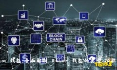 Ethereum 钱包：全面解析 