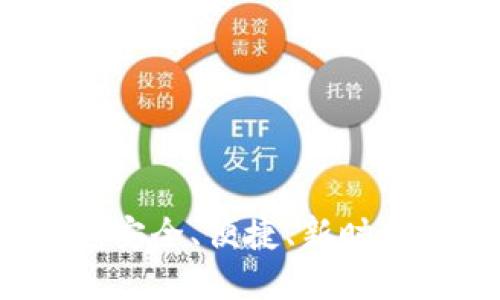 以太坊数字钱包：安全、便捷、新时代的资产管理工具