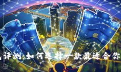 虚拟币收款钱包评测：如