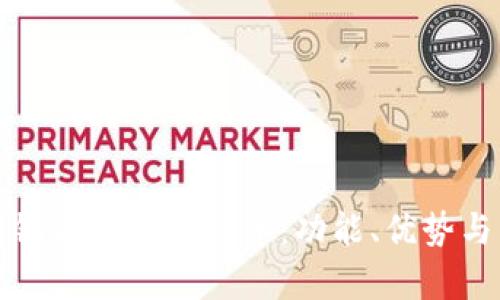 深入解析银泰钱包虚拟币：功能、优势与未来发展