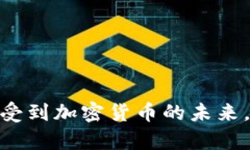   详细解析：如何搭建USDT钱包节点在以太坊上 / 
 guanjianci USDT, 钱包节点, 以太坊, 区块链 /guanjianci 

### 引言

随着区块链技术的普及和数字资产的快速发展，USDT（Tether）作为一种稳定币，越来越受到用户的关注。搭建一个USDT钱包节点不仅可以帮助用户管理数字资产，还能提高交易的效率和安全性。本文将详细介绍如何在以太坊上搭建USDT钱包节点，包括所需环境的准备、具体步骤和注意事项等。

### 1. USDT和以太坊的基本概念

#### 1.1 什么是USDT？

USDT是由Tether公司推出的一种稳定币，它的价值与美元挂钩，1 USDT=1 USD。这种设计使得USDT成为在数字货币市场中保持价值稳定的一种工具。USDT广泛用于交易所之间的资金转移，提高了交易的流动性。

#### 1.2 以太坊的定义

以太坊是一个开源的区块链平台，支持智能合约的开发和执行。它通过以太币（Ether）作为费用支付方式，允许开发者在平台上创建去中心化的应用（DApps）。以太坊的灵活性和社群活跃度使其成为搭建数字钱包的理想选择。

### 2. 搭建USDT钱包节点的准备工作

#### 2.1 环境需求

在搭建USDT钱包节点之前，一些环境和软件是必需的：

- **操作系统**：建议使用Linux（如Ubuntu）或Windows。
- **以太坊客户端**：可以选择Geth或Parity作为以太坊客户端。
- **USDT合约地址**：在以太坊上，USDT是一个ERC20代币，其合约地址为“0xdac17f958d2ee523a2206206994597c13d831ec7”。
- **Node.js和npm**：用于开发与节点交互的应用程序。

#### 2.2 硬件要求

搭建一个稳定的节点需要一定的硬件支持：

- **CPU**：建议使用4核以上的处理器。
- **内存**：至少8GB RAM。
- **硬盘**：SSD硬盘，至少100GB的可用空间，以便存储区块链数据。
- **网络**：稳定的互联网连接，带宽建议达到1Mbps以上。

### 3. 搭建USDT钱包节点的步骤

#### 3.1 安装以太坊客户端

以太坊客户端安装步骤如下（以Geth为例）：

```bash
# 更新系统
sudo apt-get update

# 安装Go语言（Geth是用Go语言编写的）
sudo apt-get install golang-go

# 下载并安装Geth
sudo add-apt-repository -y ppa:ethereum/ethereum
sudo apt-get update
sudo apt-get install ethereum
```

#### 3.2 同步区块链数据

安装完成后，可以开始同步以太坊区块链数据：

```bash
geth --syncmode 