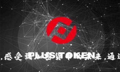   详细解析：如何搭建USDT钱包节点在以太坊上 / 
 guanjianci USDT, 钱包节点, 以太坊, 区块链 /guanjianci 

### 引言

随着区块链技术的普及和数字资产的快速发展，USDT（Tether）作为一种稳定币，越来越受到用户的关注。搭建一个USDT钱包节点不仅可以帮助用户管理数字资产，还能提高交易的效率和安全性。本文将详细介绍如何在以太坊上搭建USDT钱包节点，包括所需环境的准备、具体步骤和注意事项等。

### 1. USDT和以太坊的基本概念

#### 1.1 什么是USDT？

USDT是由Tether公司推出的一种稳定币，它的价值与美元挂钩，1 USDT=1 USD。这种设计使得USDT成为在数字货币市场中保持价值稳定的一种工具。USDT广泛用于交易所之间的资金转移，提高了交易的流动性。

#### 1.2 以太坊的定义

以太坊是一个开源的区块链平台，支持智能合约的开发和执行。它通过以太币（Ether）作为费用支付方式，允许开发者在平台上创建去中心化的应用（DApps）。以太坊的灵活性和社群活跃度使其成为搭建数字钱包的理想选择。

### 2. 搭建USDT钱包节点的准备工作

#### 2.1 环境需求

在搭建USDT钱包节点之前，一些环境和软件是必需的：

- **操作系统**：建议使用Linux（如Ubuntu）或Windows。
- **以太坊客户端**：可以选择Geth或Parity作为以太坊客户端。
- **USDT合约地址**：在以太坊上，USDT是一个ERC20代币，其合约地址为“0xdac17f958d2ee523a2206206994597c13d831ec7”。
- **Node.js和npm**：用于开发与节点交互的应用程序。

#### 2.2 硬件要求

搭建一个稳定的节点需要一定的硬件支持：

- **CPU**：建议使用4核以上的处理器。
- **内存**：至少8GB RAM。
- **硬盘**：SSD硬盘，至少100GB的可用空间，以便存储区块链数据。
- **网络**：稳定的互联网连接，带宽建议达到1Mbps以上。

### 3. 搭建USDT钱包节点的步骤

#### 3.1 安装以太坊客户端

以太坊客户端安装步骤如下（以Geth为例）：

```bash
# 更新系统
sudo apt-get update

# 安装Go语言（Geth是用Go语言编写的）
sudo apt-get install golang-go

# 下载并安装Geth
sudo add-apt-repository -y ppa:ethereum/ethereum
sudo apt-get update
sudo apt-get install ethereum
```

#### 3.2 同步区块链数据

安装完成后，可以开始同步以太坊区块链数据：

```bash
geth --syncmode 