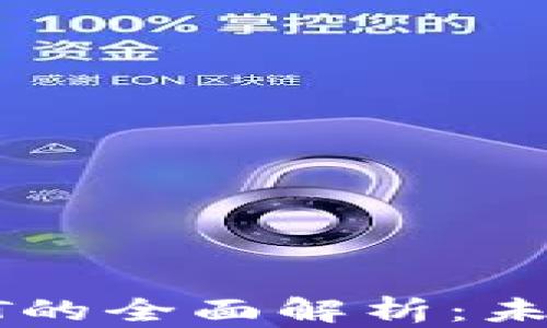 
数字钱包及USDT的全面解析：未来金融的新趋势