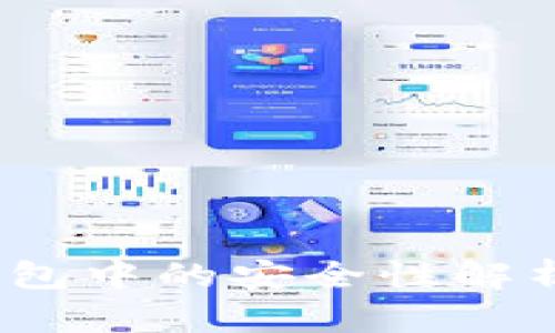 USDT存放在钱包中的安全性解析：会被冻结吗？