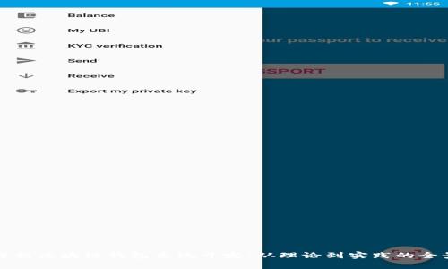 全面解析区块链钱包系统开发：从理论到实践的全景指南