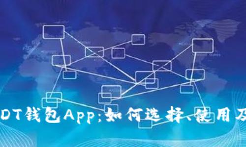 全面解析USDT钱包App：如何选择、使用及安全性指南