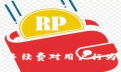 高涨的以太坊钱包手续费