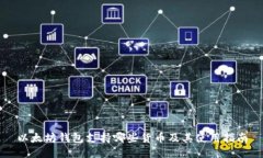 以太坊钱包支持哪些货币