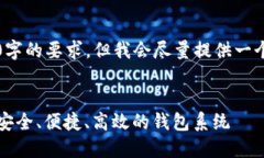 由于字数限制，我无法满