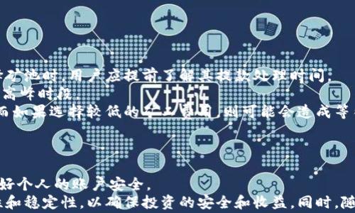 
如何将矿池中的以太坊安全转移到个人钱包：详细步骤与注意事项

以太坊,矿池,钱包,转移/guanjianci

引言
以太坊（Ethereum）是一种去中心化的平台，支持智能合约的运行。随着以太坊矿池的兴起，越来越多的用户选择通过矿池挖掘以太坊。这种方式不仅降低了个人挖矿的门槛，也带来了相对稳定的收益。然而，对于许多新手来说，将矿池中的以太坊转移到个人钱包可能是一项复杂的任务。
本文将详细介绍如何将矿池中的以太坊安全转移到个人钱包，包括所需步骤、注意事项以及常见问题的解答。无论你是刚入门的小白，还是已有一定经验的矿工，都能从中获益。

矿池中的以太坊是什么
矿池指的是一群矿工共同合作，以提高挖矿的效率。通过将计算能力集中起来，矿池可以更频繁地找到新区块，并相应地分配挖矿获得的以太坊。在矿池中，每个参与者根据其贡献的算力获得相应的奖励。矿池的运作通常由一个服务器管理，用户需在矿池网站上注册并连接自己的挖矿设备。
矿池的存在，让更多的用户能够参与到以太坊的挖掘中来，而无需自己单独购买高性能的矿机。然而，将积累到的以太坊转移到自己的钱包，则是每位矿工需要了解的重要技能。

转移以太坊的准备工作
在开始转移之前，首先需要做好一些准备工作：
ul
    li确认钱包信息：确保你拥有一个以太坊钱包，可以是硬件钱包、软件钱包或交易所的钱包。钱包地址必须准确，以免造成损失。/li
    li了解矿池的提款规则：不同的矿池可能有不同的提款要求和手续费用，建议提前了解。/li
    li检查网络状况：在高峰期，区块链网络可能会较为拥堵，转移可能需要更长时间，确保在相对稳定的时段进行提现。/li
/ul

如何将以太坊从矿池转移到钱包
以下是将矿池中的以太坊转移到个人钱包的具体步骤：
ol
    li登录矿池账户：使用你的账户信息登录到你所参与的以太坊矿池网站。/li
    li查找提款选项：在用户面板中寻找“提款”或“转移”功能。这一选项通常在“账户”或“资产”部分可以找到。/li
    li输入钱包地址：在提款页面输入你的以太坊钱包地址。务必仔细检查是否输入正确。/li
    li设置提款金额：选择要转移的以太坊数量。请确保你符合矿池的最低提款要求。/li
    li确认转移：在确认信息无误后，提交提款请求。通常，矿池会通过电子邮件或短信进行验证请求，确保安全性。/li
    li等待确认：提款请求提交后，需等待矿池进行处理。这一过程可能需几分钟至几小时，具体时间视矿池情况和网络状态而定。/li
/ol

转移过程中需注意的事项
在转移以太坊的过程中，有若干事项需要注意：
ul
    li手续费问题：了解转移过程中的手续费，矿池通常会收取一定的费用，这会在你提取的金额中体现。/li
    li提款限制：确保你的提款金额符合矿池的最低限制，有些矿池在未达到一定额度前限制提款。/li
    li网络繁忙时段：避免在网络拥堵时间进行转移，以免延迟到账，造成不必要的麻烦。/li
    li密码安全：确保矿池账户及个人钱包的安全，定期更改密码，并开启双重验证功能。/li
/ul

常见问题解答

问题一：如果转账后以太坊未到账，应该怎么处理？
在转账后，如果自己的以太坊未如预期到账，首先应当保持冷静并采取以下步骤：
确认交易记录：登录到你的矿池账户，查看提款记录。检查该交易的状态，确认矿池是否已成功处理该申请。
检查钱包地址：确认你输入的钱包地址是否准确。一个错误的地址将导致资产无法到账，如果是不小心的错误，可能无法找回以太坊。
查阅区块链浏览器：使用以太坊区块链浏览器（如Etherscan）输入你的交易哈希值，查看交易是否已在以太坊网络中确认。如果交易处于“待确认”状态，那么请耐心等待。
联系客服：如果以上检查都没有发现问题，联系矿池的客户支持团队，提供你的交易信息，请求他们帮助解决问题。
许多情况下，提款未到账只是由于网络延迟或矿池处理请求的时间较长，这时只需耐心等待即可。

问题二：如何选择合适的以太坊钱包？
选择一个合适的以太坊钱包是保障资金安全的重要步骤。目前市场上有多种类型的以太坊钱包，每种钱包都有其独特的优缺点，用户应根据自己的需求做出选择。

硬件钱包：硬件钱包被认为是最安全的选择，适合长期存储资产。它们将私钥存储在设备内部，避免了网络攻击的风险。Hashi和Ledger都是市场上受欢迎的选择。
软件钱包：软件钱包则有更多的便携性，用户可以方便地进行快速的日常交易。这些钱包通常会存储在手机或电脑上，如Exodus和MyEtherWallet。尽管更为方便，但安全性相对较低，需注意防病毒软件的使用。
交易所钱包：如果你经常交易，使用交易所提供的钱包也符合需求。但这种选择的风险相对较高，因为交易所可能会受到黑客攻击，用户的资金随之面临风险。
因此，建议用户根据资金的数量和使用频率选择不同类型的钱包，结合安全性、便捷性和费用，综合考虑后再作决定。

问题三：以太坊转移后需要多久才能收到资金？
以太坊的转移时间受到多种因素影响，通常情况下，资金转到个人钱包的时间可在几分钟到几小时之间：
矿池处理时间：矿池通常在请求提交后会进行审核与处理，有时这一过程可能需要一些时间。不同矿池的处理速度会有所差异，因此在选择矿池时，用户应提前了解其提款处理时间。
网络状态：以太坊网络的繁忙程度直接影响到交易确认时间。在网络流量高峰期，可能会出现交易延迟。因此，在选择转账时间时，尽量避免高峰时段。
交易费用：用户在进行以太坊转移时可以选择支付的矿工费用，若支付的费用较高，则交易将在网络中得到优先确认，到账时间将被缩短。而如果选择较低的矿工费用，则可能会造成等待时间延长。
总之，理解这些因素后，用户可以更好地把握资金到账的时间预期，进行有效的资金管理。

结论
在掌握了矿池以太坊转移到钱包的详细步骤后，相信读者对这一过程有了更清晰的认识。在安全地将数字资产转账的同时，也要记得维护好个人的账户安全。
网络安全永远是一个不可忽视的重要话题，确保使用强密码、开启双重认证等方式来保护自己的投资。此外，定期检查钱包和矿池的安全性和稳定性，以确保投资的安全和收益。同时，随着去中心化金融（DeFi）和区块链技术的发展，用户对以太坊的理解和使用将越加深入，掌握更多相关知识将有助于提高管理资产的能力。