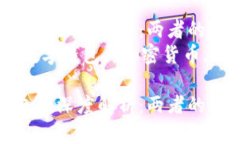 区块链与数字钱包的深度