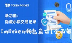 如何有效防止ImToken钱包盗