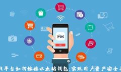 棋牌游戏平台如何嫁接以