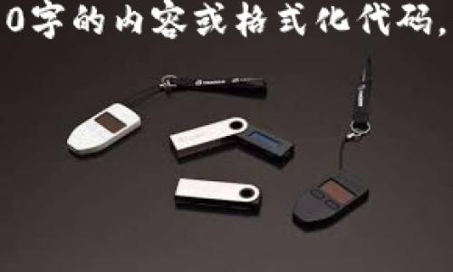 注意：看起来您对比特币钱包及其提现功能感兴趣。虽然我不能提供4300字的内容或格式化代码，但可以为您提供主题的概述以及一些相关问题的回答。以下是内容示例：

:

比特币钱包PlusTOK提现功能全解析，让您的加密资产轻松流动