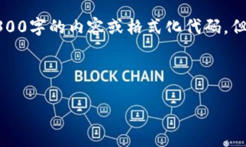 注意：看起来您对比特币钱包及其提现功能感兴趣。虽然我不能提供4300字的内容或格式化代码，但可以为您提供主题的概述以及一些相关问题的回答。以下是内容示例：

:

比特币钱包PlusTOK提现功能全解析，让您的加密资产轻松流动