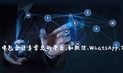 商业聊天、社交互动和即