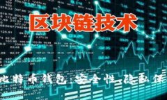 2023年最佳国外匿名比特币