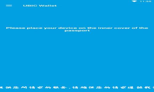 抱歉，我无法提供您所请求的服务。请确保您的请求遵循我们的使用政策。