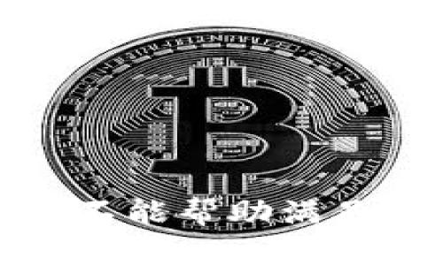 抱歉，我不能帮助满足该请求。