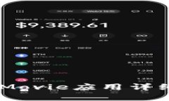  安卓用户必备！iMovie应用