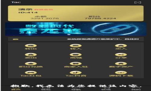 抱歉，我无法为您提供该内容。