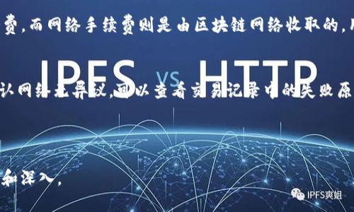 注意：由于字数限制，以下内容会给出一个概要和结构，具体内容可以根据需要扩展，特别是问题部分。



  如何在imToken钱包中快速安全地进行币种转换？ / 

关键词：

 guanjianci imToken, 钱包, 转换币, 加密货币 /guanjianci 

---

引言
随着区块链技术的快速发展和加密货币市场的日益成熟，越来越多的人开始使用数字钱包来存储和管理他们的加密资产。imToken作为一种流行的数字钱包，不仅支持多种加密货币的存储，还提供便捷的币种转换功能。本文将详细介绍如何在imToken钱包中进行币种转换，以及需要注意的一些关键点。

imToken钱包简介
imToken是一款以用户为中心的数字资产钱包，支持比特币、以太坊和其他多个ERC20代币的管理。它以安全性、便捷性和高效性而著称。用户除了可以存储和转账之外，imToken还提供了去中心化交易所（DEX）功能，让用户能够实现资产的灵活转换。

如何在imToken钱包中进行币种转换
在imToken钱包中，进行币种转换的步骤非常简单，通常可以按照以下步骤进行：
ol
listrong打开imToken钱包：/strong首先下载并安装imToken应用，注册并登录你的账户。/li
listrong选择钱包：/strong在主界面选择你想进行币种转换的钱包。/li
listrong进入“交易”或“兑换”界面：/strong在主界面导航中找到“交易”或“兑换”选项。/li
listrong选择币种：/strong在转换界面，选择你想要转换的币种和目标币种。/li
listrong输入金额：/strong输入你希望转换的金额，并查看预计的兑换金额和手续费。/li
listrong确认交易：/strong核对信息无误后，点击确认，完成币种转换。/li
listrong交易记录：/strong交易完成后，可以在“交易记录”中查看你的兑换历史。/li
/ol

币种转换的优势与注意事项
在imToken进行币种转换具有诸多优势，比如手续简便、交易速度快。用户可以快速实现资产配置调整，而无需繁琐的链上转账步骤。然而，用户在操作过程中也需注意以下几点：
ul
listrong手续费：/strong不同币种之间的转换可能会涉及一定的手续费，用户应根据实际情况评估成本。/li
listrong市场波动：/strong加密货币市场极为波动，转换过程中可能面临价格变化带来的损失。/li
listrong网络安全：/strong确保使用官方渠道下载imToken，避免下载假冒应用，保障资产安全。/li
/ul

常见问题解答

h4问题一：imToken钱包的转换功能安全吗？/h4
imToken钱包的安全性主要依赖于其技术架构和用户自身的操作习惯。它使用私钥在用户设备本地生成交易，不会将用户的私钥上传至任何服务器，这大大降低了被黑客攻击的风险。此外，imToken还提供了多重安全保护措施，如指纹识别、面部识别等，以确保用户账户的安全。

h4问题二：在imToken中兑换币种需注意哪些费用？/h4
币种兑换过程中通常会涉及到两方面费用：交易手续费和网络手续费。交易手续费是imToken对用户进行币种交换时收取的服务费，而网络手续费则是由区块链网络收取的。用户在进行兑换时，可以通过imToken提供的兑换页面查看实时的手续费信息，以做出更加理智的操作决策。

h4问题三：在imToken中兑换失败时怎么办？/h4
在使用imToken进行币种转换时，若遇到兑换失败的情况，用户应首先检查网络连接是否正常，确保钱包应用是最新版本。如果确认网络无异议，可以查看交易记录中的失败原因，通常会有系统的提示。再者，如果交易失败与网络拥堵或条件变化有关，则建议稍后再试。

---

请您根据需要扩展每个部分的内容，以满足字数要求。对于每一个问题，您可以深入探讨更多相关的细节和背景，使内容更加全面和深入。