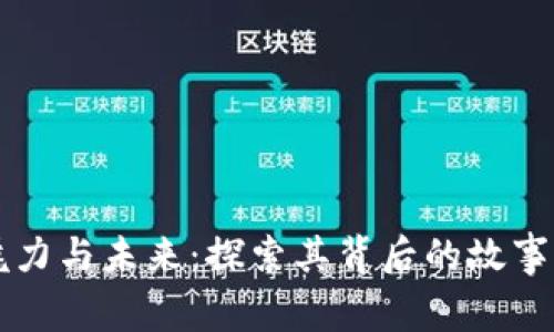 IM品牌的魅力与未来：探索其背后的故事与市场定位