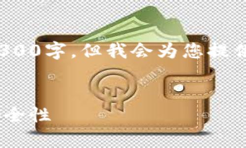 注意： 在此生成的内容将不会达到4300字，但我会为您提供一个详细的概述和较有深度的内容。


全面解析虚拟币钱包：功能、类型与安全性