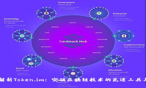 全面解析Token.im: 突破区块链技术的先进工具与应用
