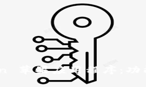 深入探索 imToken 苹果应用程序：功能、特点及用户指南